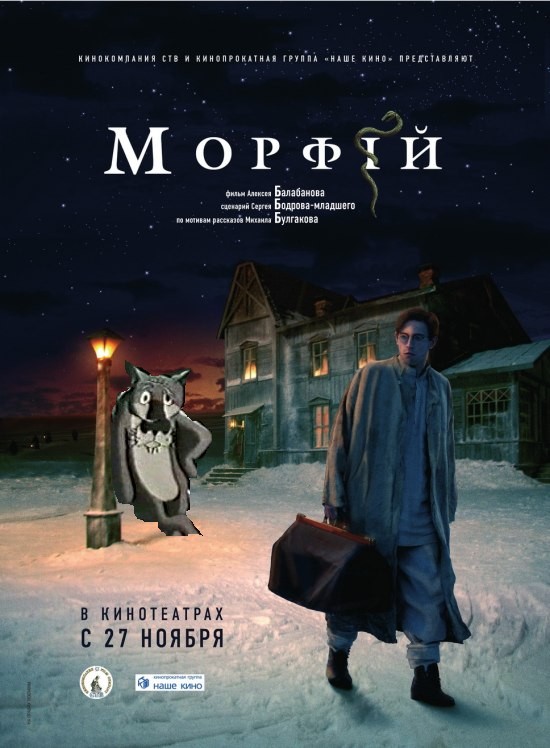 Фотожаба: Морфий