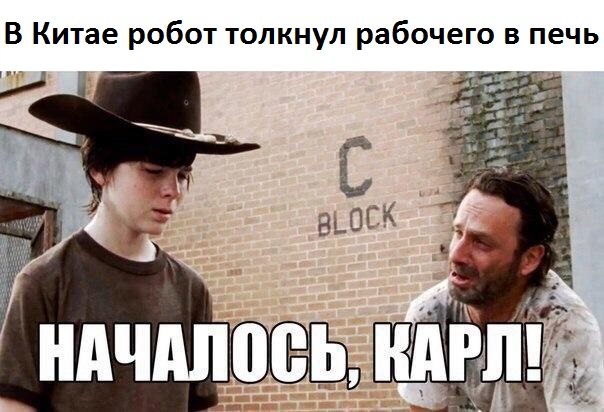 В Китае робот столкнул рабочего в топку печи