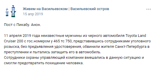 Попытка похищения человека в Санкт-Петербурге