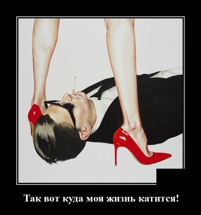 Пятница. И немного слегка пошлых картинок с надписями и без 16+ (18.03)