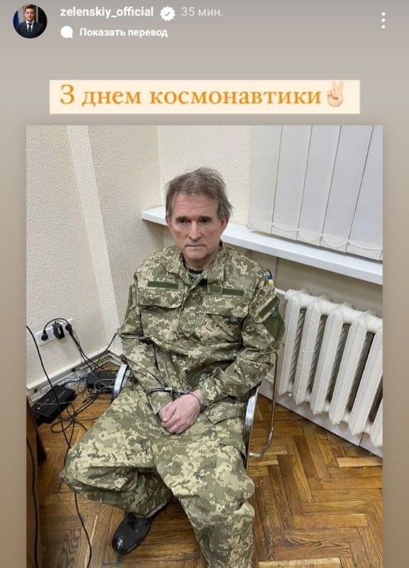 Поймали Медведчука