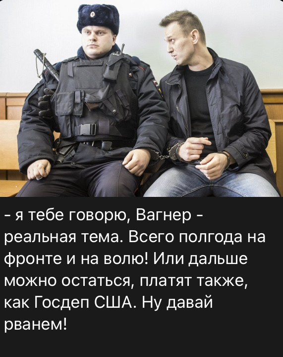 По поводу "Вагнера" и "вербовки". Вопрос. (Политота!)