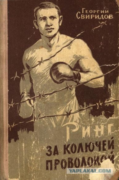 Чемпион Бухенвальда