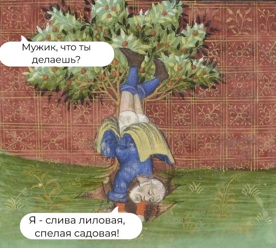 Немного картинок страдающего средневековья и пр