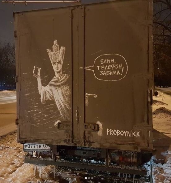 Грязь на фургонах