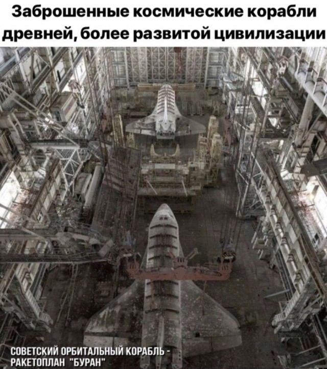 Спасибо советским и российским инженерам!