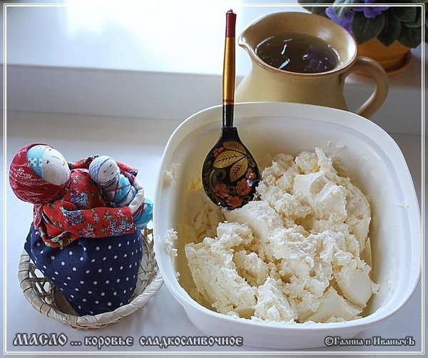 Масло коровье ... сладкосливочное ...., ... очень длинный и подробный пост