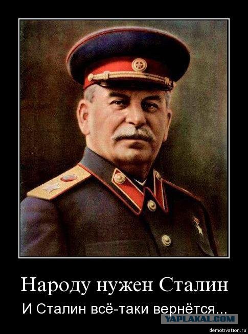 С Днём Рождения, товарищ Сталин!
