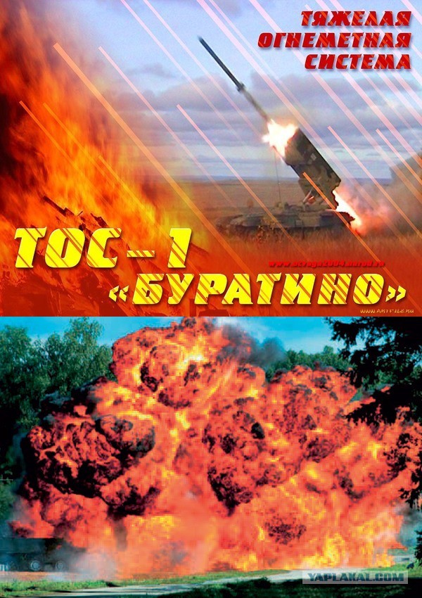 Ирак срочно купил в России, ТОС Буратино.