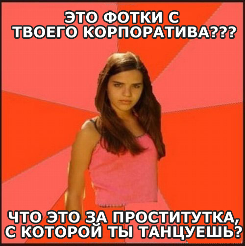 Фразы, которые говорит каждая девушка
