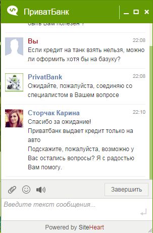 Техподдержка банка Приват24, Украина