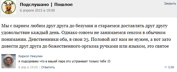 Подслушано