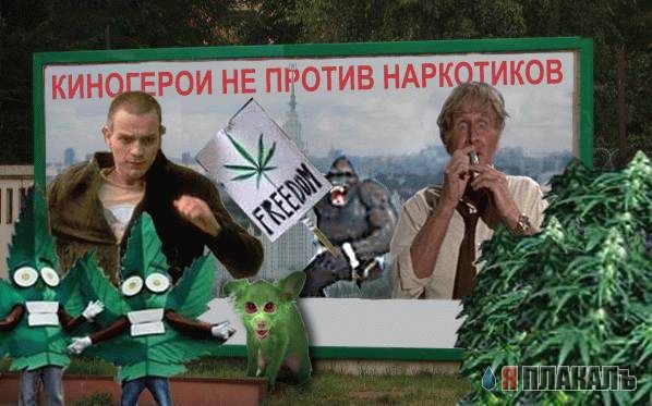 Фотожаба: Интеллект против наркотиков