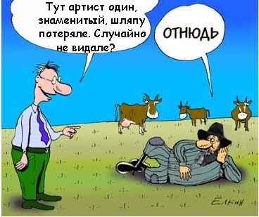 Фотожаба: Отнюдь!