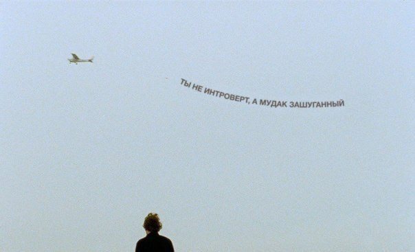 Ещё раз об интровертах