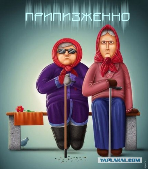 Подслушано сегодня