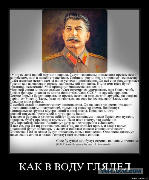С Днем Рождения, товарищ Сталин!