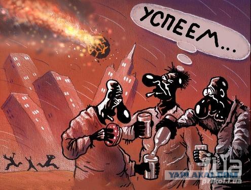 Дату апокалипсиса с точностью до минуты озвучили эксперты-уфологи