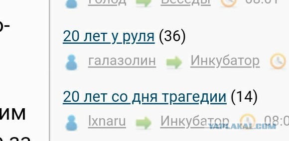 20 лет у руля