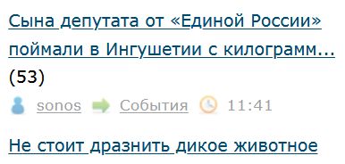 Сына депутата от «Единой России» поймали в Ингушетии с килограммом героина.