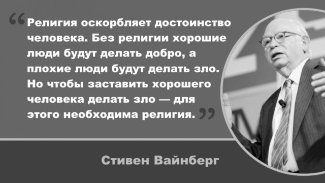 Религия и Наука