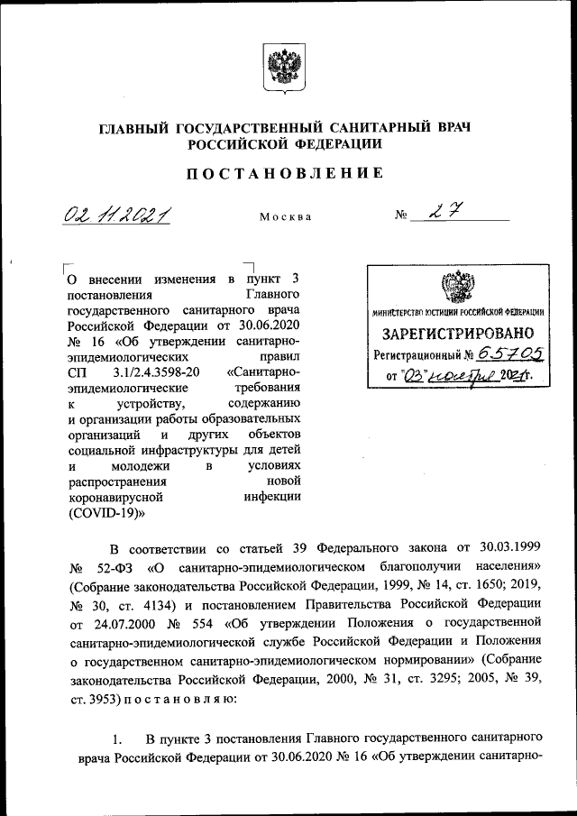 Проболтались Ковид до 2024 года