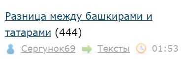 Разница между башкирами и татарами