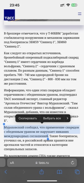 Британия решила передать Украине боеприпасы с обедненным ураном