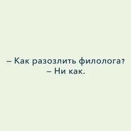 ВыЙграть, пробЫвать.