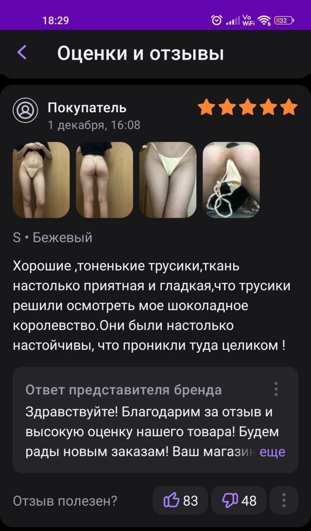 Пошлые отзывы из онлайн магазинов ч.5