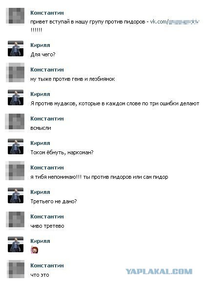 Чувак против геев