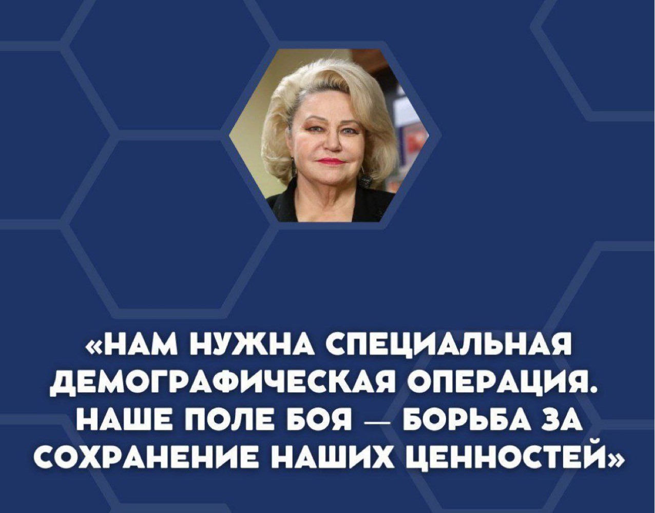 Специальная демографическая операция