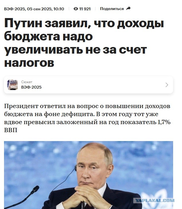 Путин поручил увеличить сбор налогов в 2026 году через "обеление"