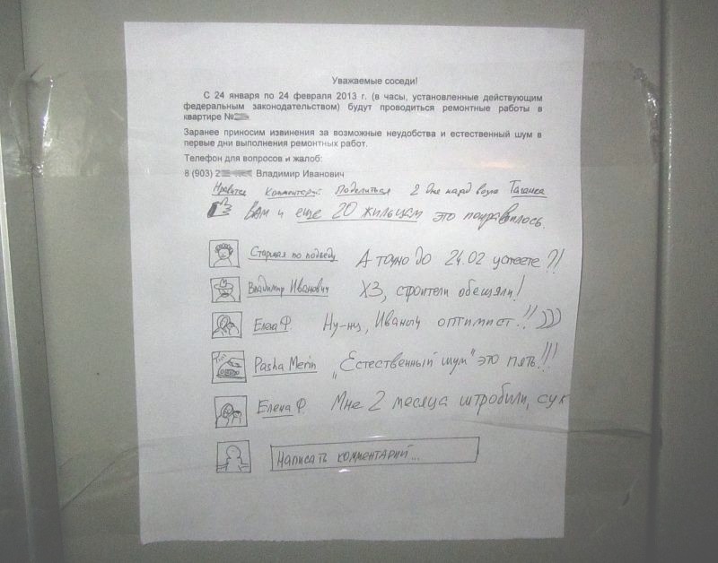 Образец объявления для соседей о ремонте