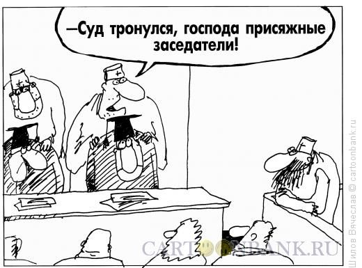 И снова наши доблестные судьи