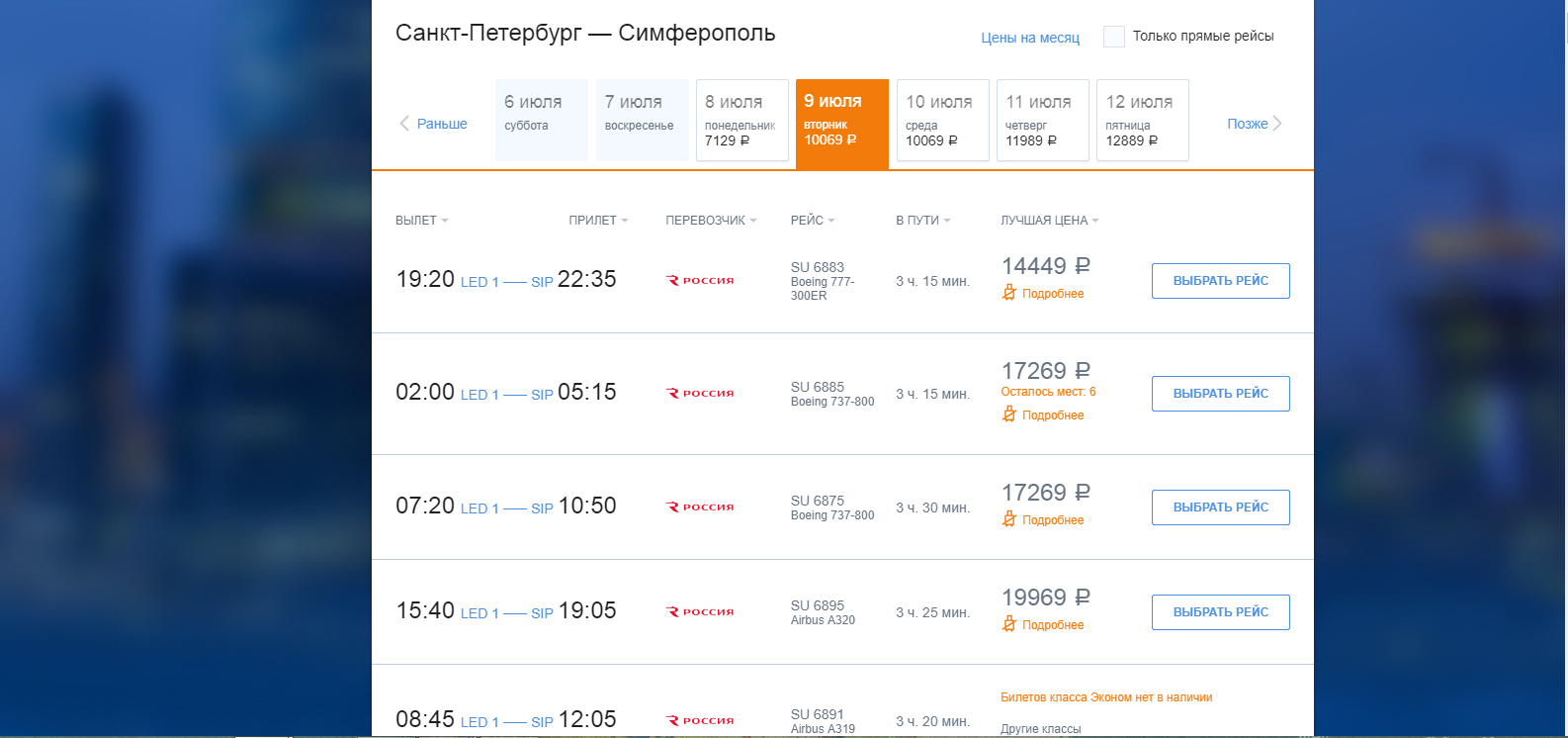 Орск санкт петербург самолет прямой. Самолет Краснодар Санкт-Петербург. Симферополь Санкт-Петербург авиабилеты. Орск Санкт-Петербург авиабилеты. Рейс su 6891.