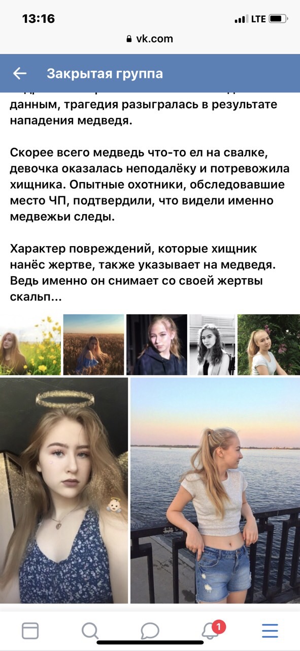 Медведи и дурак.