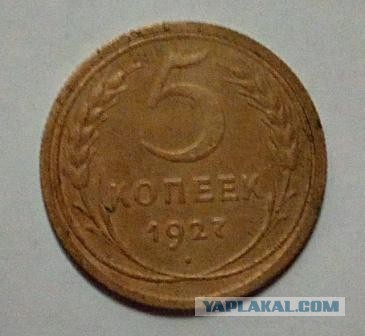 Радость нумизмата
