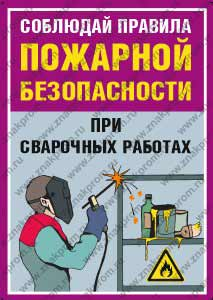 Сварщик
