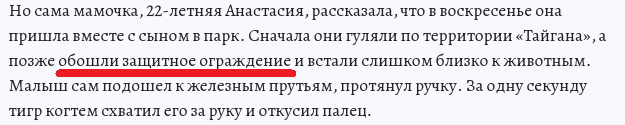 Тигр откусил палец ребенку в сафари-парке «Тайган» в Крыму