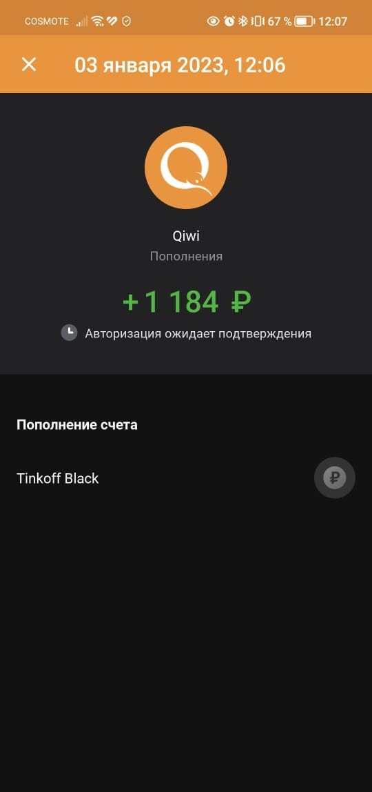 Как меня сегодня обманули