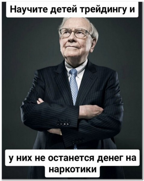 Игра на бирже
