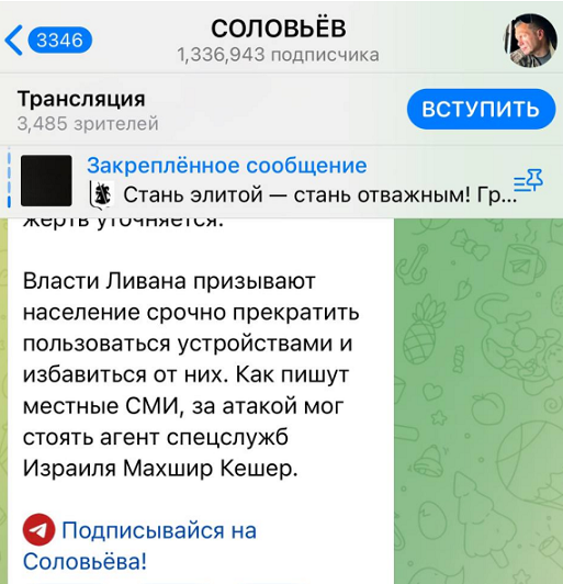 Израиль провел кибератаку на членов «Хезболлы» дистанционно взорвав все их пейджеры