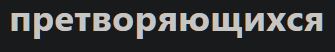Это какой то позор.