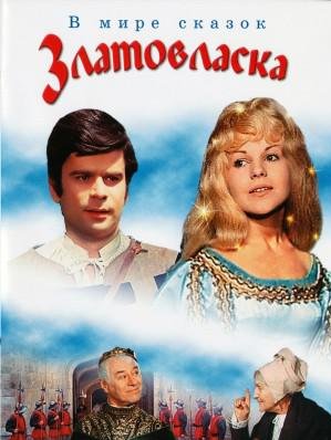 В Чехии своя Белоснежка