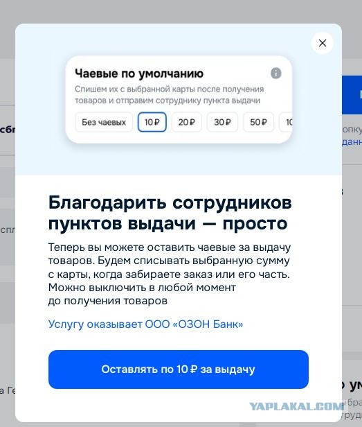 Новое налюбилово на Озон