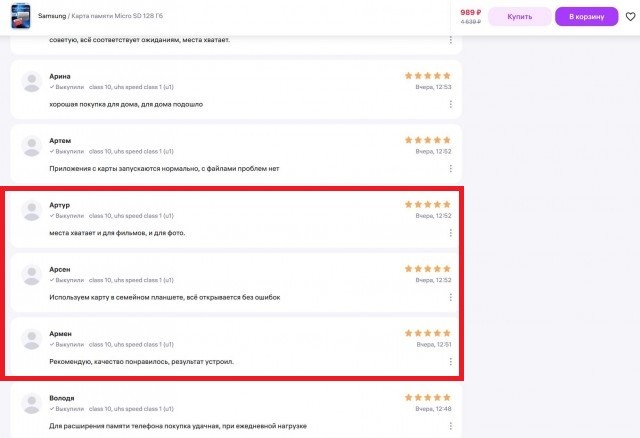 WB ведет реальные или виртуальные продажи?