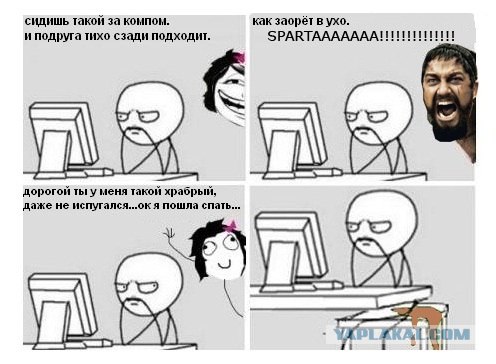 Ты такой храбрый