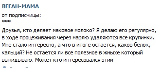 Веган-мама.