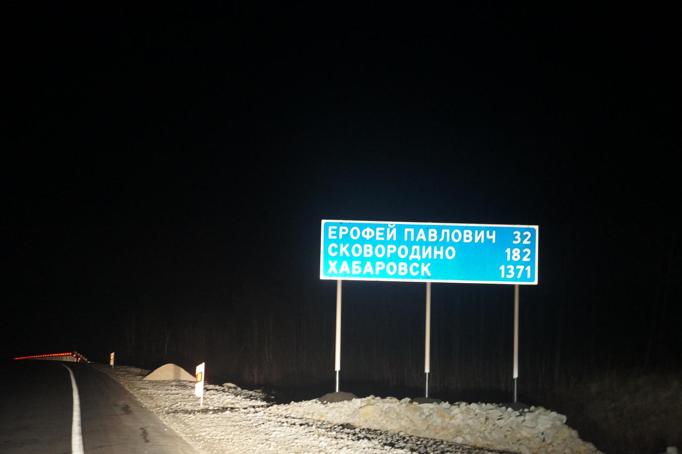 Сковородино хабаровск